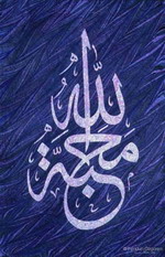 HZ. EBUBEKİR’İN(RA) BİR YAKARIŞI