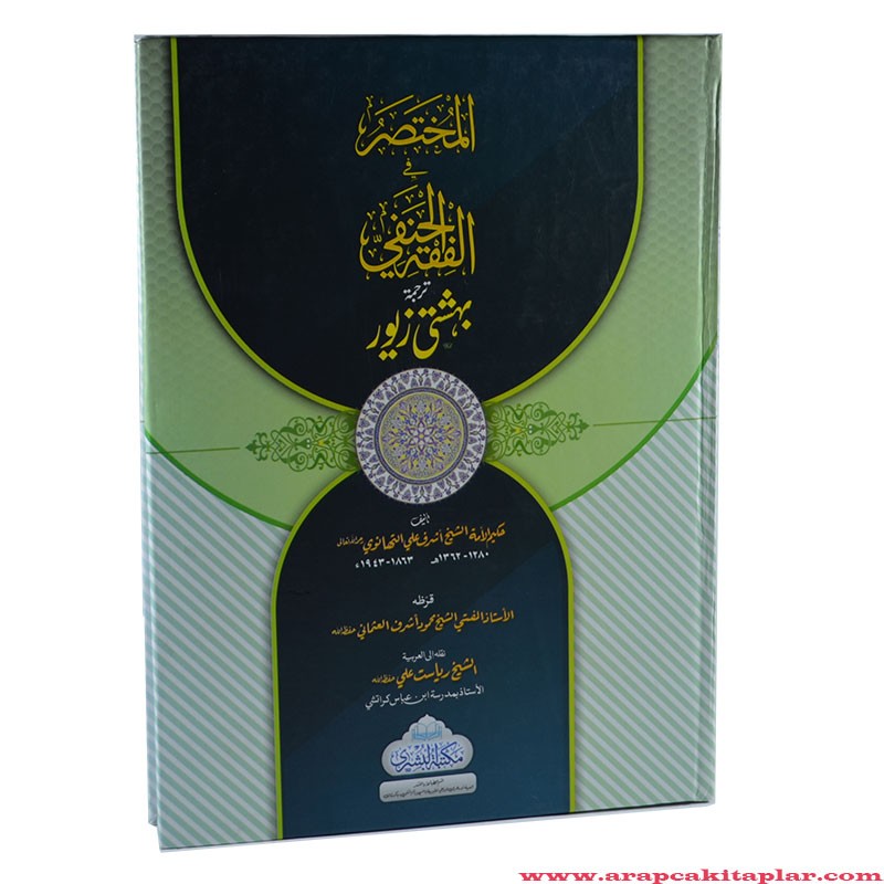 MEVLANA EŞREF ALİ TEHANEVİ’NİN KALEMİNDEN EHL-İ SÜNNET AKAİDİ-3