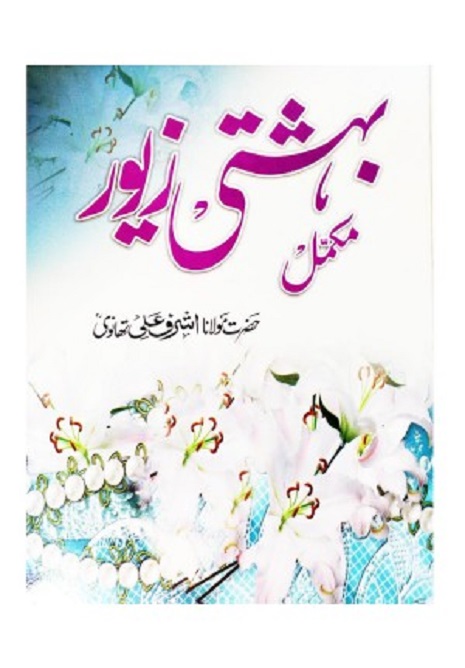 MEVLANA EŞREF ALİ TEHANEVİ’NİN KALEMİNDEN EHL-İ SÜNNET AKAİDİ-6