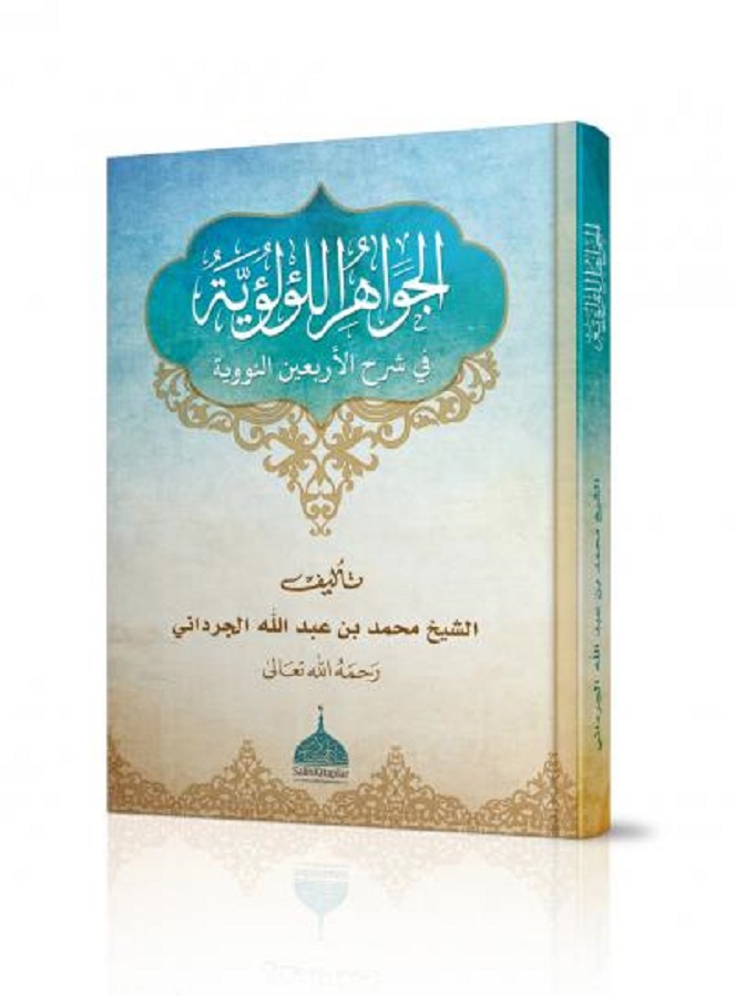 EL CEVAHİR’UL LULUİYYE