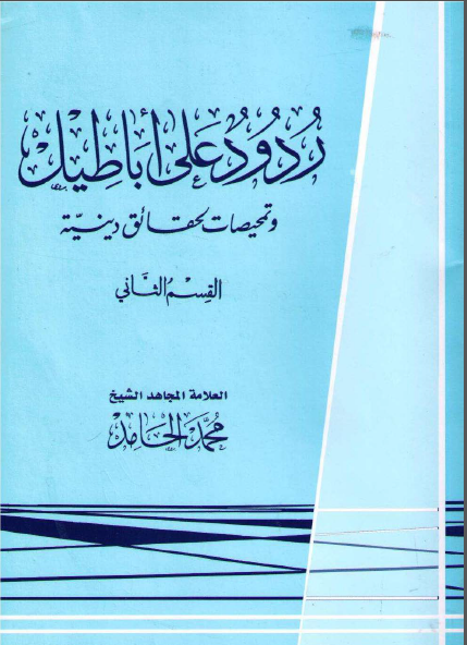RUDUDUN ALA EBÂTIL
