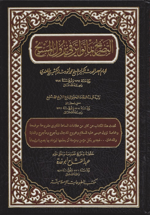 ET-TASRİH BİMA TEVATERE Fİ NÜZULİ’L MESİH