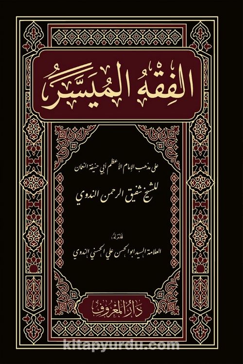 EL FIKHU’L MÜYESSER