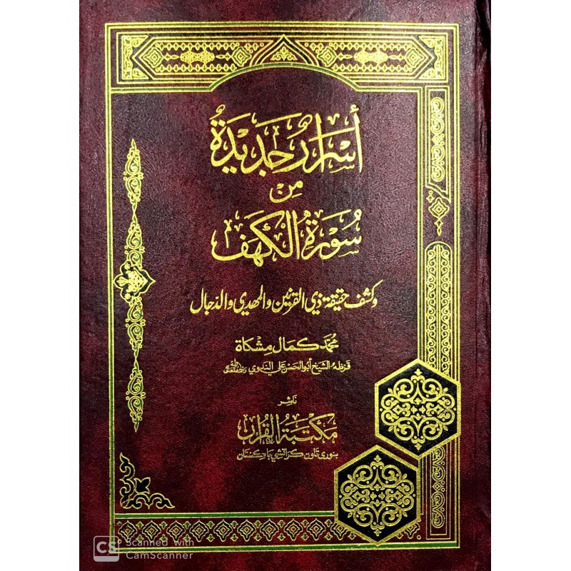 ESRARUN CEDİYDETUN Fİ SURETİ’L KEHF
