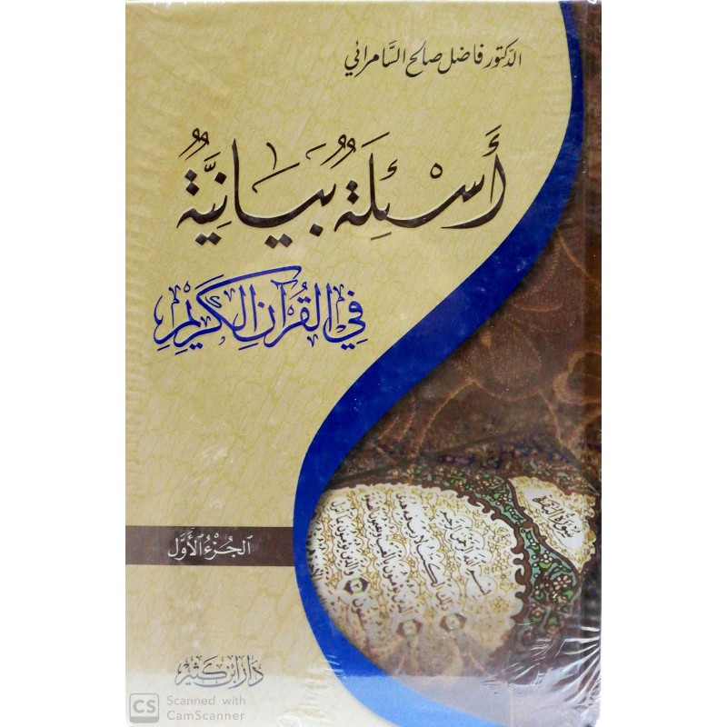 ES’İLETUN BEYANİYYETÜN Fİ’L KUR’AN-I KERİM