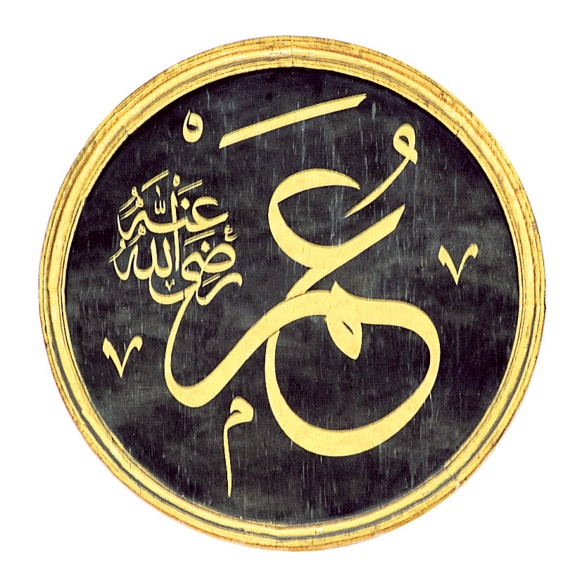 HZ. ÖMER'İN FAZİLETLERİ