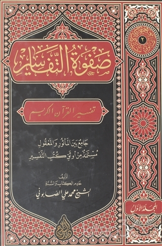 SAFVETÜ’T TEFASİR NOTLARI-2