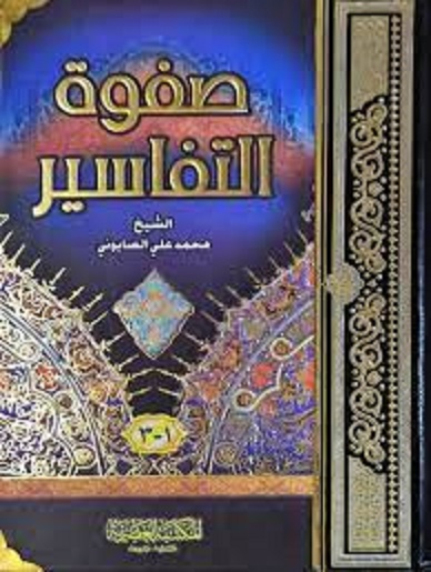 SAFVETÜ’T TEFASİR NOTLARI-7