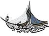 YÂR İLE ETTİĞİN AHDİ UNUTMA