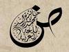 HZ. PEYGAMBER'İN AHLÂKÎ KİŞİLİĞİ