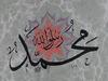 PEYGAMBER EFENDİMİZE SALAVAT GETİRMEK