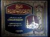 TARİHU DEVLET-İ OSMANİYYE