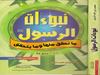 NÜBUATU'R RASUL