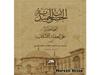 EL HUSÛN-UL HAMİDİYYE