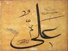 HZ. ALİ'NİN FAZİLETLERİ