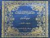 SAFVETÜ'T TEFASİR NOTLARI-27