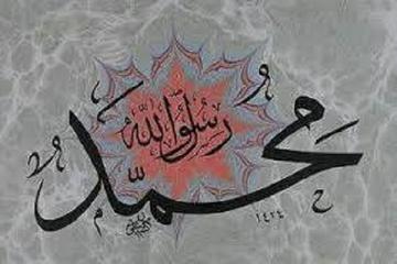 PEYGAMBER EFENDİMİZE SALAVAT GETİRMEK