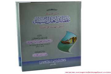 AKAİD-İ EHL-İ SÜNNET (EL MUHANNED ALE'L MUFENNED)