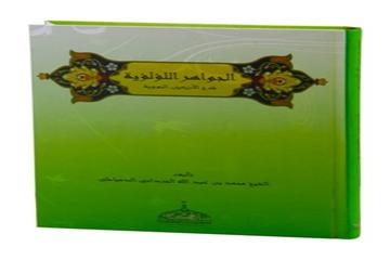 CEVAHİR-ÜL LÜ'LÜİYE'DEN PARILTILAR-12