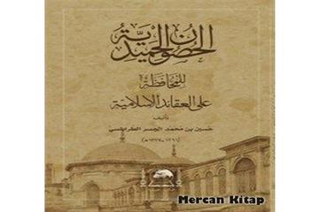 EL HUSÛN-UL HAMİDİYYE