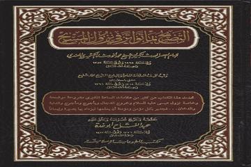 ET-TASRİH BİMA TEVATERE Fİ NÜZULİ'L MESİH