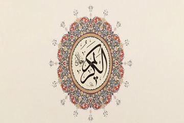 EL-KERÎM