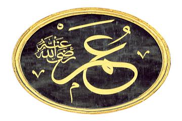 HZ. ÖMER'İN FAZİLETLERİ