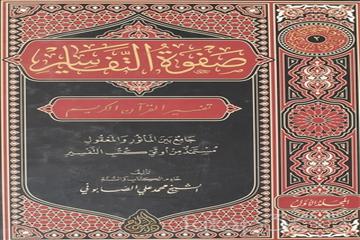 SAFVETÜ'T TEFASİR NOTLARI-2