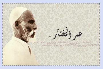 ŞEHADETİNİN 79. SENE-İ DEVRİYESİNDE,ÇÖL ARSLANI ÖMER EL- MUHTAR